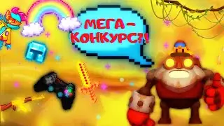 МЕГА-КОНКУРС НА АККАУНТ С МАКСОМ, НА ПИАР И ТД. УЧАСТВОВАТЬ ВСЕМ!!!!