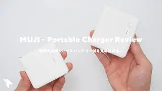 【シンプルで良い！】無印良品のモバイルバッテリーを愛用する理由と良いところ