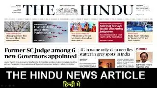 The Hindu News Article | Sankalp PCS