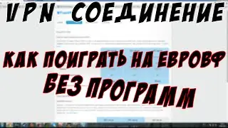 Как играть на Европейском Warface [Без программ]