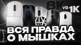 ТЫ НЕ ЗНАЛ ЭТОГО ОБ ИГРОВЫХ МЫШКАХ