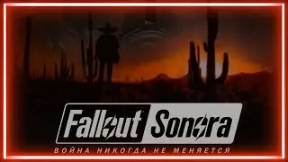 Fallout Sonora ● Говорящая Голова Мексиканский Часовой ● 