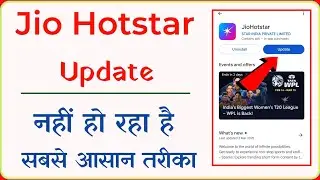 Jio hotstar app update nahi ho raha hai | how to fix jio hotstar update problem