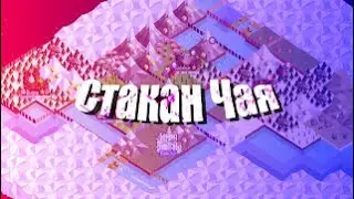 Анонс стрима
