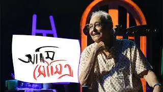 AMI SOUMITRA || SOUMITRA CHATTERJEE DOCU-FEATURE ||