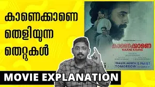 Kaane Kaane Explained | കാണെക്കാണെ'യിലെ ശരിതെറ്റുകൾ | Unni Vlogs