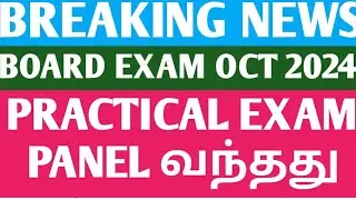 DOTE BREAKING NEWS TODAY | PRACTICAL PANEL READY | BOARD EXAM OCTOBER 2024 | PRACTICAL EXAM #NSK