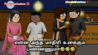 61✨பூவே பூச்சூடவா🌺நெஞ்சை பூ போல் கொய்தவளே☺️என்னை ஏதோ செய்தவளே😍