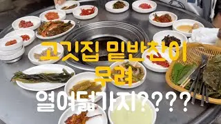 남포동 먹때돼 여기 밑반찬이 무려 열여덟가지