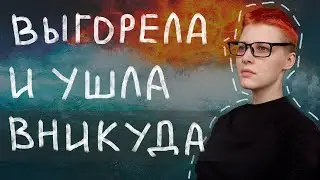 возвращение блудной меня