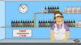 ВИНО и ВОДКА в СССР. Мультики. Приколы