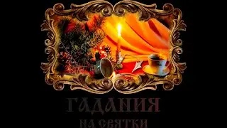 КАК С ПОЛЬЗОЙ ПРОВЕСТИ СВЯТКИ