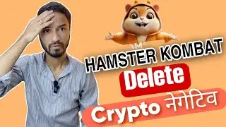 Hamster Kombat update 🛑 Delete Crypto नेगेटिव ❌ #hamsterkombat #earnmoneyonline #airdrop #earncrypto