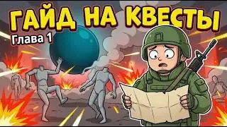 Обзор первой главы квестов 5 сезона | Arena Breakout: Infinite