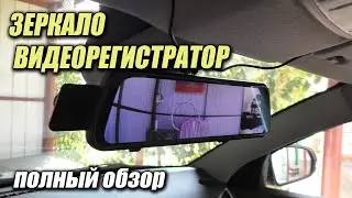 Недорогое зеркало видеорегистратор с Aliexpress