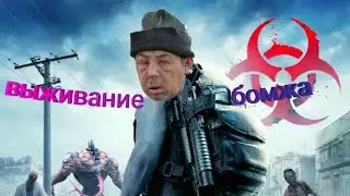 Last Day Rules Survival. Выживание бомжа с нуля .