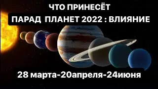 🌝WHAT WILL THE PLANET PARADE 2022 BRING: MARCH 28 - APRIL 20 - JUNE 24? READING 👁‍🗨🔭🌍🪐💫