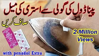 How to clean electric iron base with Paracetamol tablet | Urdu Hindi