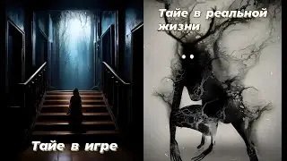 Phasmophobia / Тайе в игре и в жизни / Разница