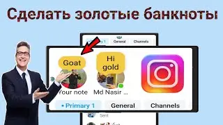 Как получить золотые заметки в Instagram 2024 | Как добавить золотые заметки в Instagram
