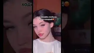#красотка