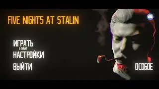 Я не обыграл Сталина но тут есть анекдот ахахах