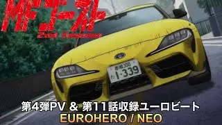EUROHERO / NEO (MFゴースト2nd Season第4弾PV収録ユーロビート)