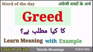 Greed Meaning in urdu | Greed ka kya matlab hay | What is Greede @EnglishinUrdu