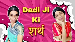 Dadi Ji Ki Sharth Ep. 435 | FUNwithPRASAD | 