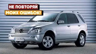 Mercedes-Benz ML W163 (1998-2005) - сколько же у неё проблем?