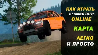 КАК ПОМЕНЯТЬ КАРТУ на СЕРВЕРЕ BeamNG Drive? ЗАХОДИ ПОКАЖУ! 😉