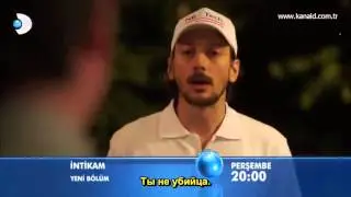 Месть анонс 21 серии (рус. саб)