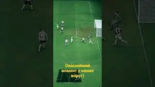 Опаснейший момент у наших ворот) #fifa23карьера #goals #fifa23 #fifa23карьеразаигрока #fifa