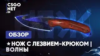 ★ Gut Knife | Doppler Phase 4 (Нож с лезвием-крюком | Волны) | CS:GO