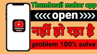Thumbnail maker app not working problem । thumbnail maker app not opening problem । thumbnail maker