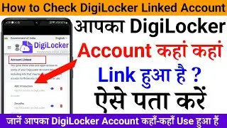 DigiLocker kaha kaha Link hai kaise pata kare How to Know third party Access your DigiLocker account
