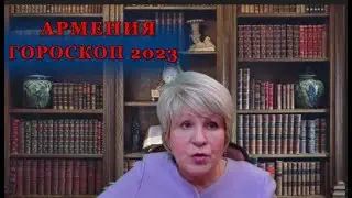 #АРМЕНИЯ