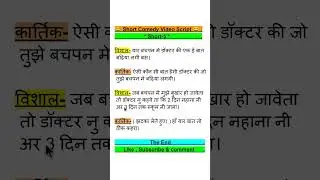 comedy script //comedy script in hindi //funny scripts // Full comedy video script