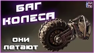 Богованные колёса которые умеют летать. КОГОТЬ~Crossout~