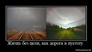 Цель жизни мужчины. И что дальше когда 