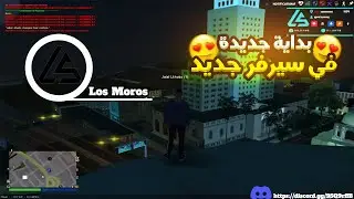 افتتاح أحسن سيرفر مغربي للحياة الواقعية | Best Server Mta Maroc