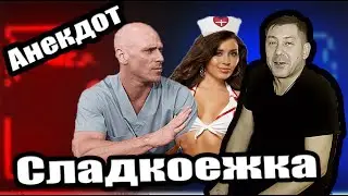 Про лысого сладкоежку  Анекдоты смешные до слёз! Как правильно отвечать. Самые смешные анекдоты 2021