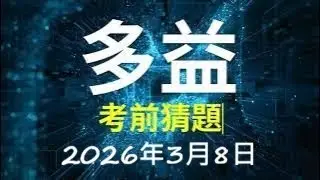 🎯TOEIC Exam Prediction Questions✨ [March 8, 2026 Exam Venue] 👍