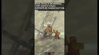ремейк с @M_KRESTIK , @SaynesYT и @yonikcoolroblox