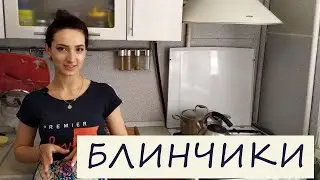 Блинчики Рецепт Готовит Эльмира