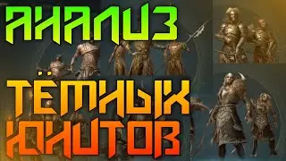 ✅РАЗБИРАЕМСЯ в тёмных юнитах | Анализ войск в LOTR: Rise to War