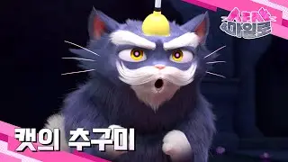 [샤샤&마일로🐾] 드디어 이루어진 캣의 소원은...❓❗