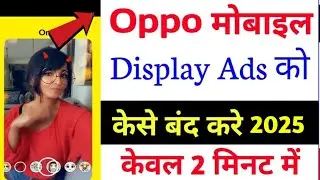 Oppo Mobile Display Ads Kaise Band Kare 🤗 | Ads Blocker For Android 2024 | Ads Ko Kaise Band Kare |