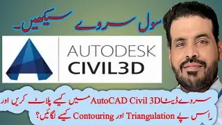 How to import Survey data and Create contours and Triangulation in AutoCAD Civil 3D 