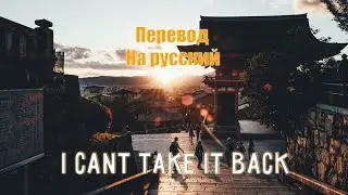 SEA - i can't take it back (feat. yaeow) ПЕРЕВОД НА РУССКИЙ![Lyrics]